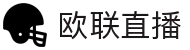 欧联杯直播_欧联杯高清直播无插件观看-24直播网